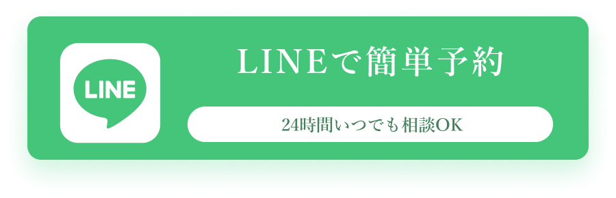 LINEで簡単予約