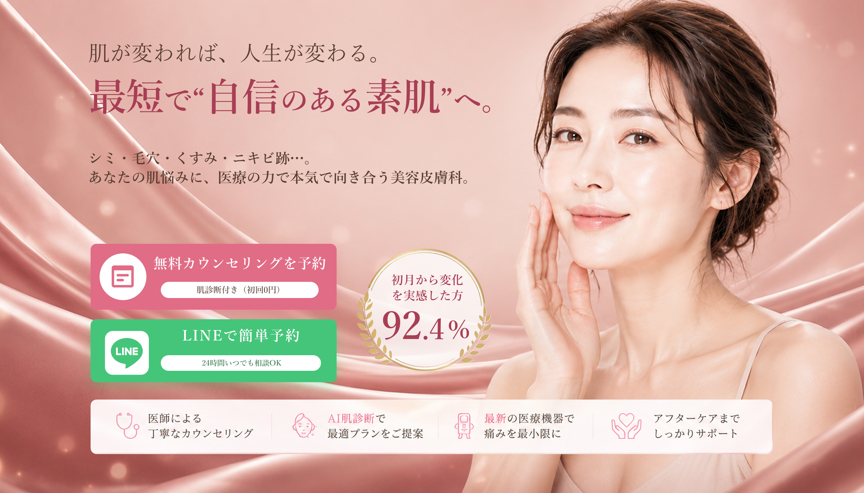 私史上最高の素肌へ Glow Skin Clinic
